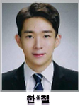 한*철