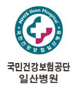 국민건강보험 일산병원