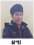심*빈