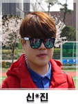 신*진