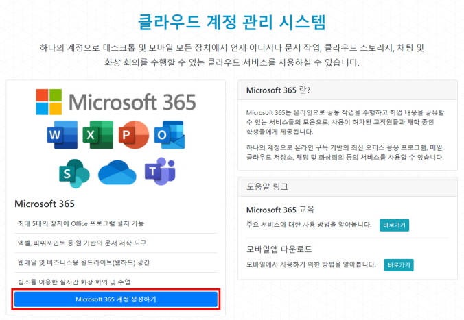 Office365가입화면-1