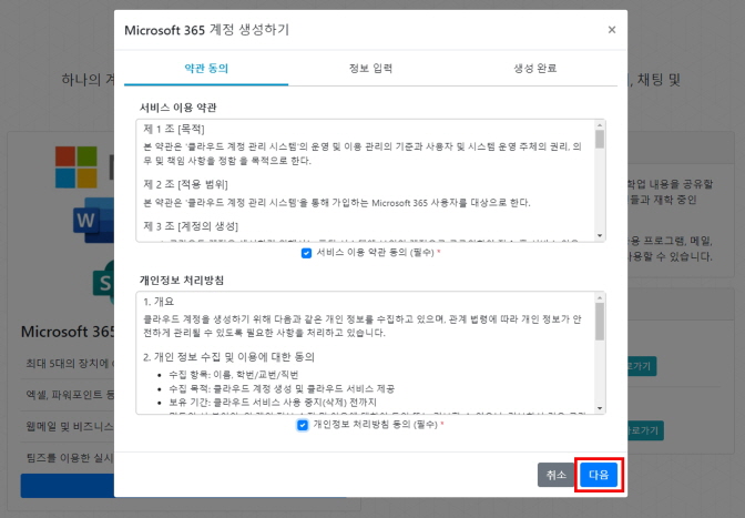 Office365가입화면-2