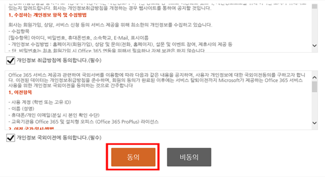 Office365가입화면-2