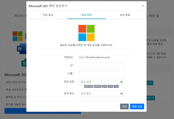 Office365가입화면-3