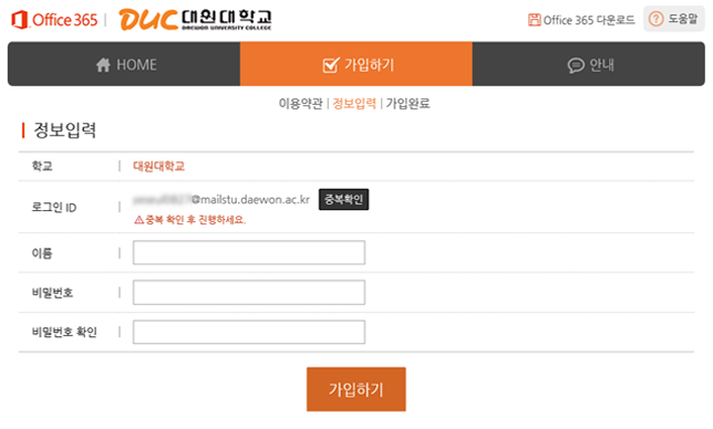 Office365가입화면-3