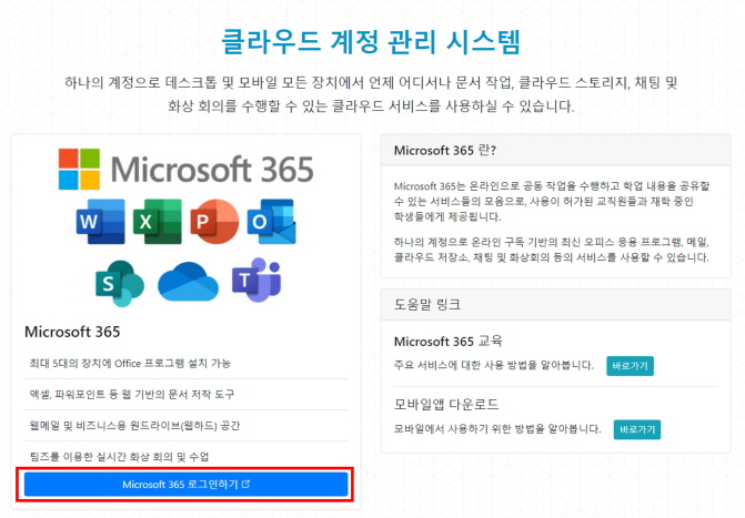 Office365가입화면-4