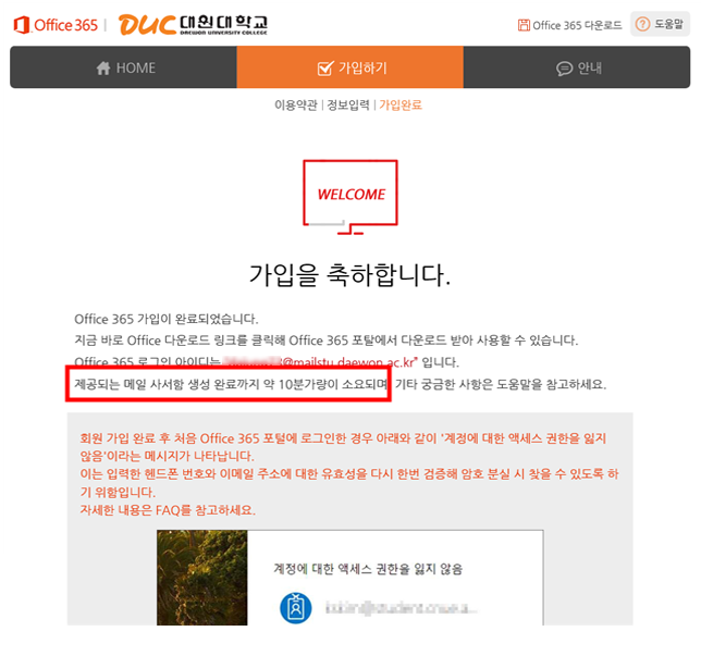 Office365가입화면-4