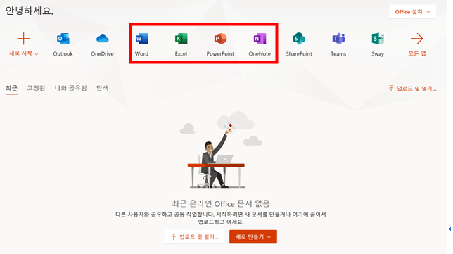 온라인 Office 사용화면