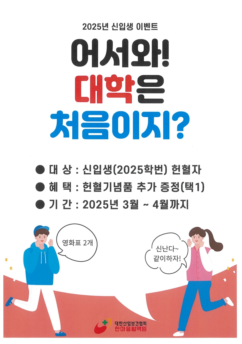 한마음혈액원 헌혈포스터