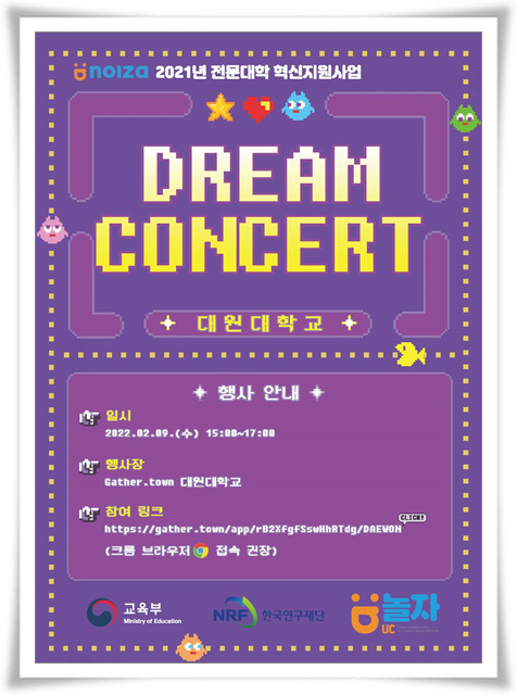 대원대학교 Dream concert.jpg
