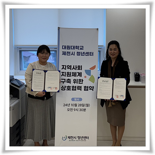 대원대 제천시청년센터 MOU 체결.jpg