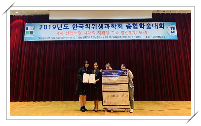 2019년도 한국치위생과학회 종합학술대회 수상