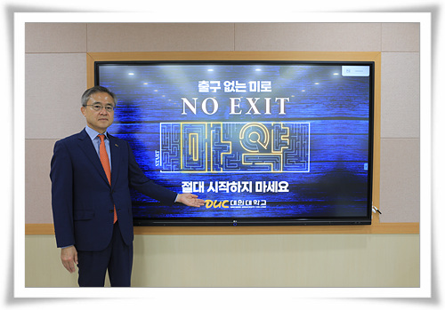 대원대학교 김영철 총장, 마약 예방 ‘NO EXIT’캠페인 동참 썸네일