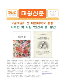 대원신문115호