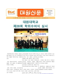 대원신문120호