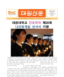 대원신문124호