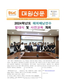 대원신문126호