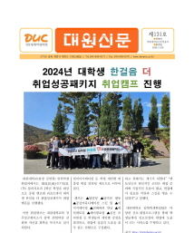 대원신문131호