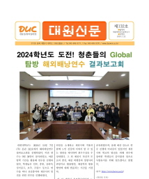 대원신문132호