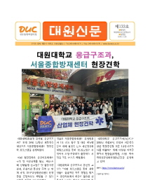 대원신문133호
