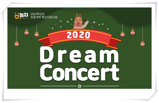 Dream concert_20201217.jpg