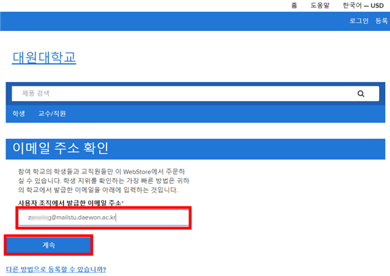 학교에서 발급된 Office365 계정 입력