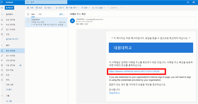 Office365 이메일 확인