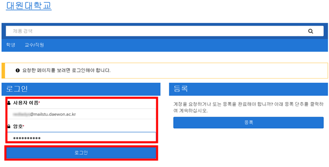 학교에서 발급된 Office365 계정 입력