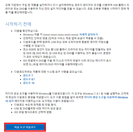 지금 도구 다운로드 클릭
