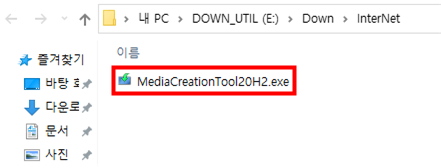 MediaCreationTool20H2 실행