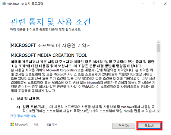 동의 선택