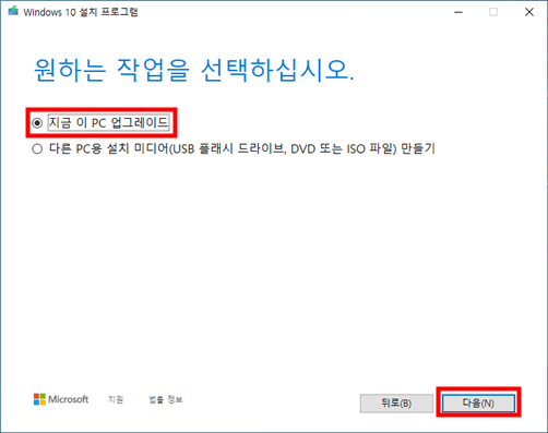 지금 이 PC 업그레이드
