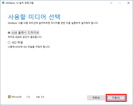 다음 클릭