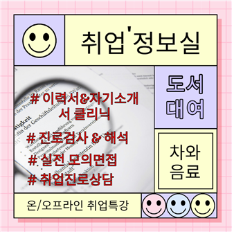 취업정보실안내2